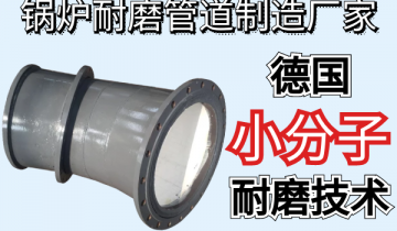 锅炉91视频免费网站制造厂家-德国小分子耐磨技术[91视频最新地址]