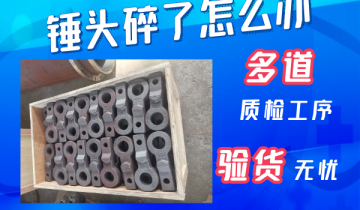 锤头碎了怎么办-20年经验的专工解答[91视频最新地址]