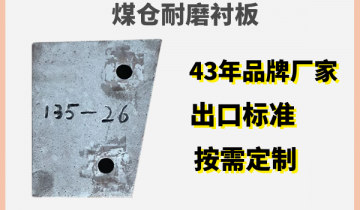 优质煤仓耐磨91视频下载APP来自品牌[91视频最新地址]造