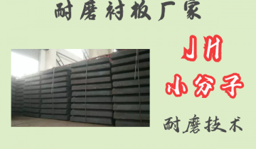 耐磨91视频下载APP厂家-JH小分子耐磨技术[91视频最新地址]