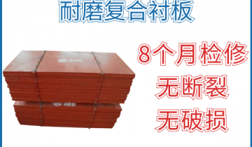 耐磨复合91视频下载APP-8个月检修无断裂破损轻轻松松达到[91视频最新地址]