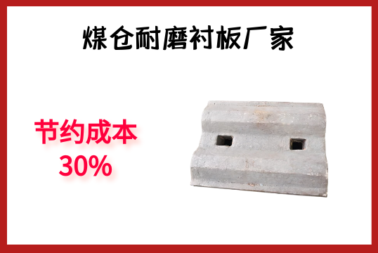 煤仓耐磨91视频下载APP厂家-节约成本30%[91视频最新地址]