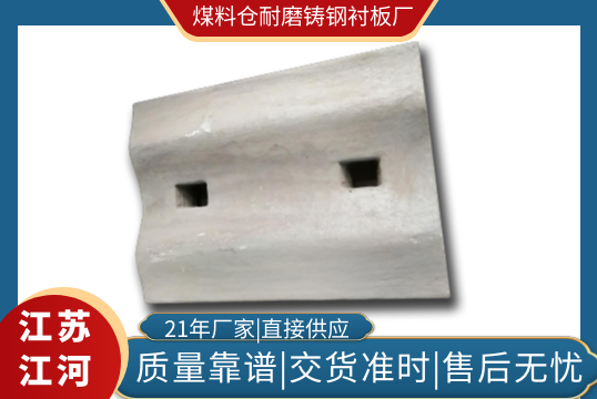 找对煤料仓耐磨铸钢91视频下载APP厂可以带来什么好处[91视频最新地址]