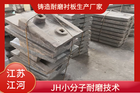 铸造耐磨91视频下载APP生产厂家-JH小分子耐磨技术[91视频最新地址]