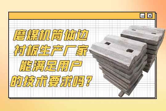 磨煤机筒体边91视频下载APP生产厂家能满足用户的技术要求吗?[91视频最新地址]