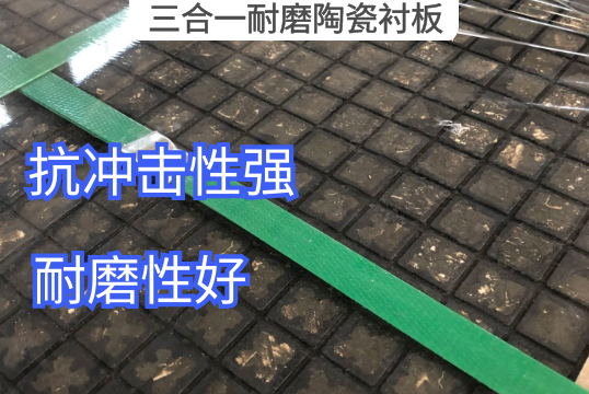 三合一耐磨陶瓷91视频下载APP材质结构[91视频最新地址]