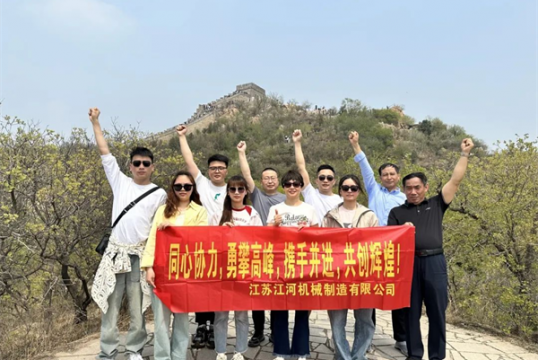 江苏91视频最新地址2024年北京旅游团建圆满结束！