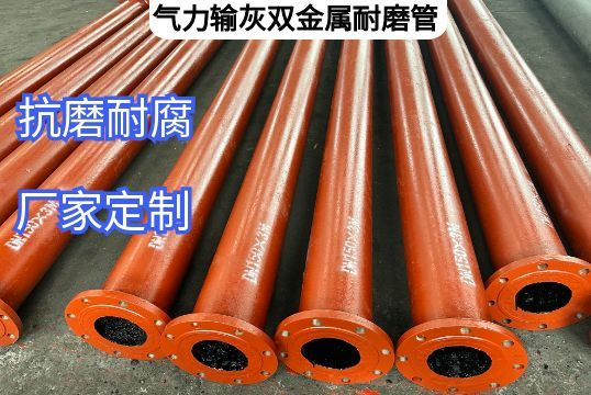 气力输灰双金属耐磨管耐温范围能达到多少？