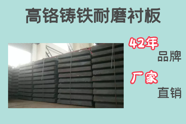 高铬铸铁耐磨91视频下载APP-42年品牌厂家直销[91视频最新地址]