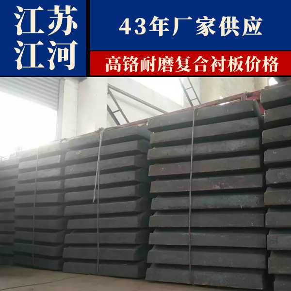 高铬耐磨复合91视频下载APP价格
