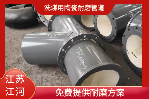 洗煤用陶瓷91视频免费网站