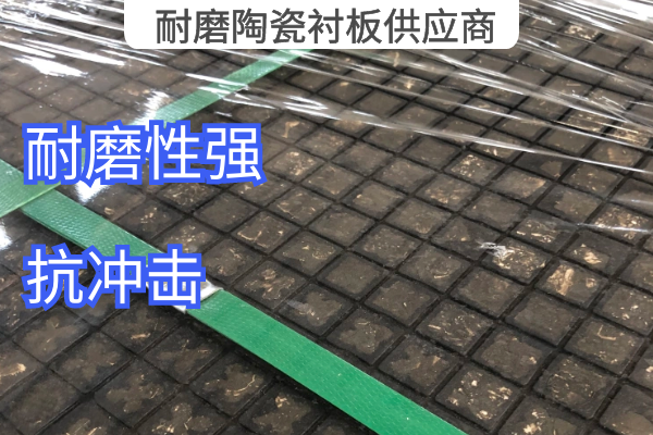 耐磨陶瓷91视频下载APP供应商