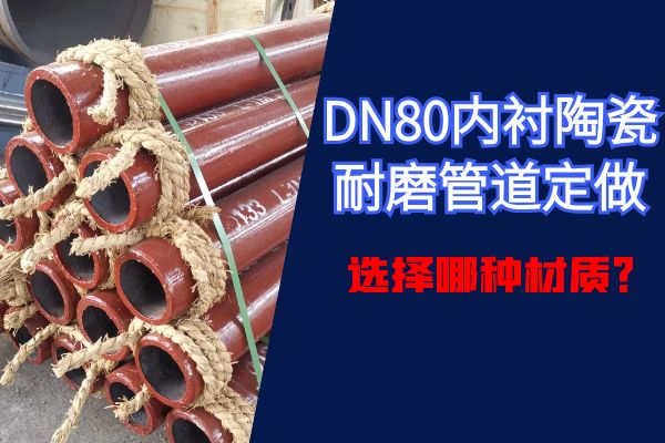 内衬陶瓷91视频免费网站定做