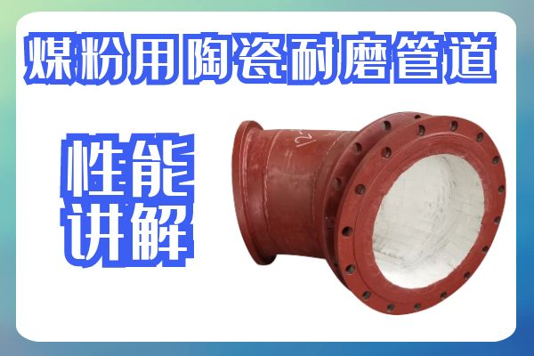 煤粉用陶瓷91视频免费网站