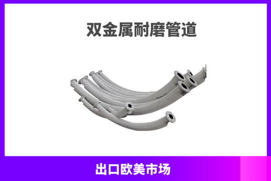 91视频免费网站双金属耐磨弯头