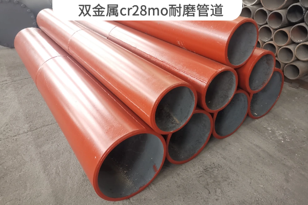 双金属cr28mo91视频免费网站