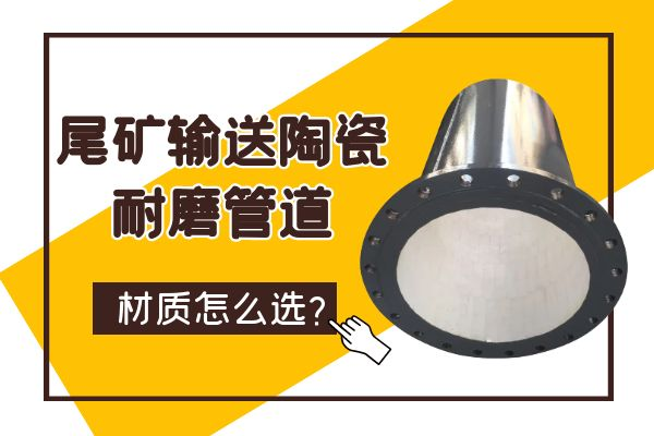 尾矿输送陶瓷91视频免费网站